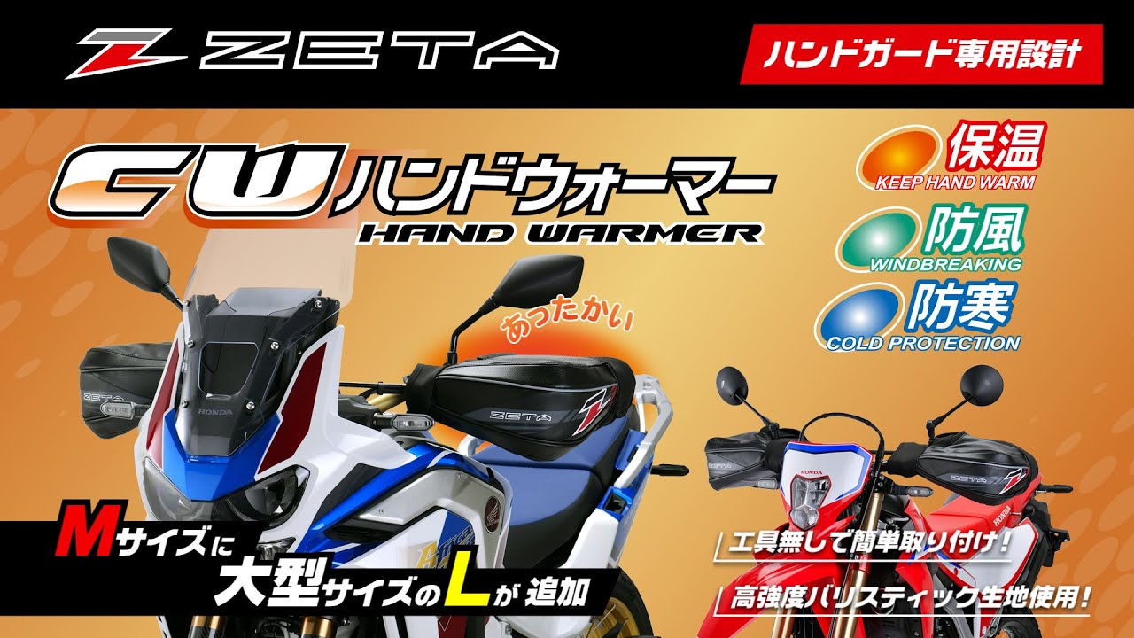 ZETA CW ハンドウォーマー - YouTube