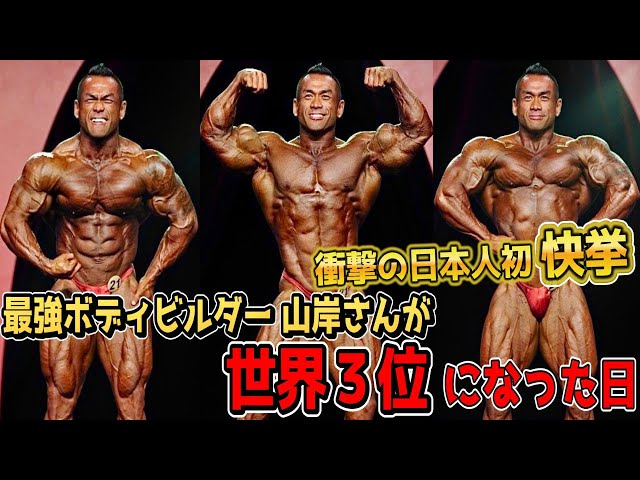 Amazing Achievement] Too Intense! The Day Big Hidemasa Yamagishi
