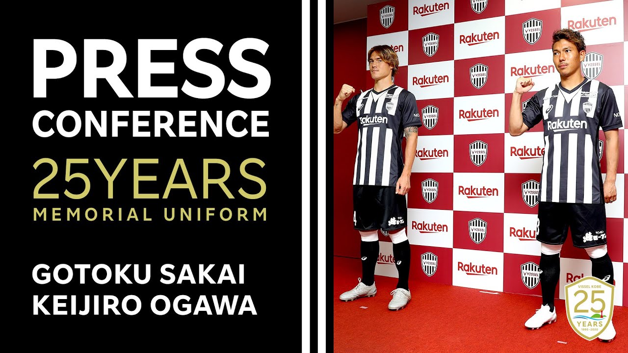 25周年記念ユニフォーム発表記者会見】酒井高徳＆小川慶治朗 - YouTube