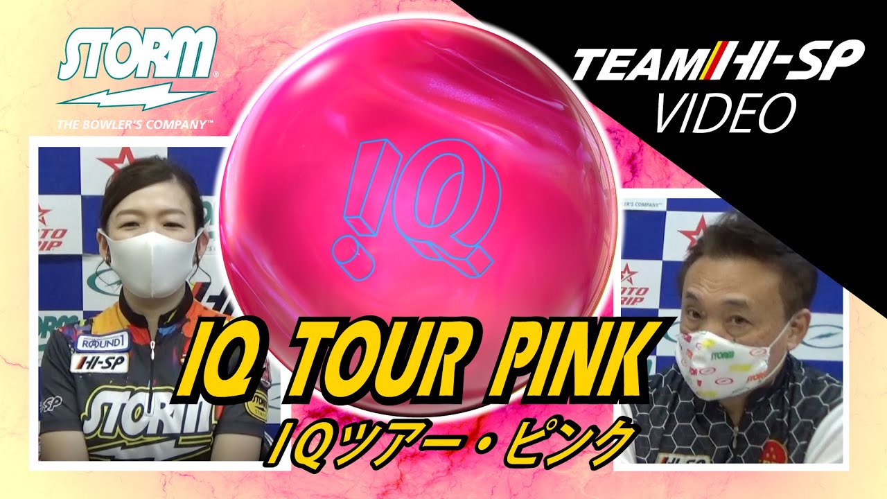 ストーム IQ ツアーピンク 13P 美品 STORM IQ TOUR PINK IQツアー