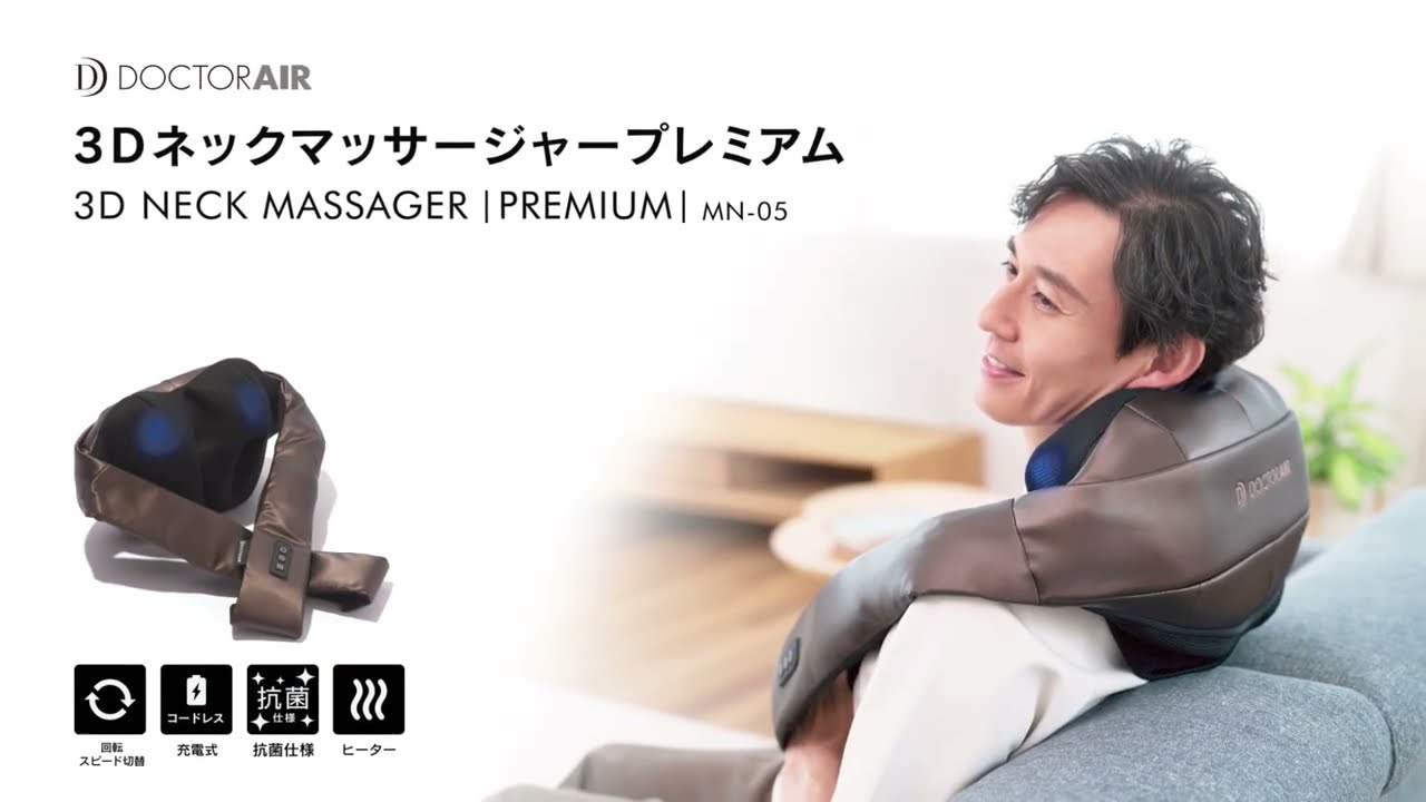 3Dネックマッサージャープレミアム製品紹介 - YouTube