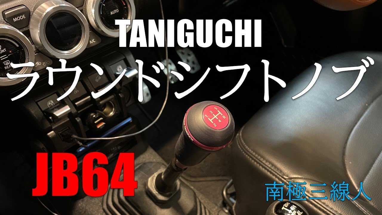 新型ジムニー【JB64】にオフロードサービスタニグチのラウンド