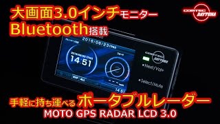 バイク用レーダー探知機_モトGPSレーダーLCD3.0_100_02 - YouTube