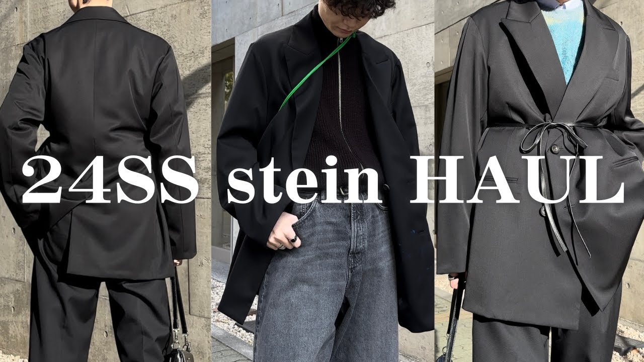 24SS】着回し力抜群！格好良すぎるsteinのダブルジャケットを紹介し
