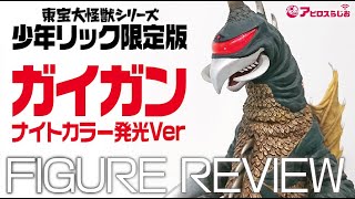 ゴジラ】 エクスプラス 少年リック限定 ガイガン1972 ソフビフィギュア