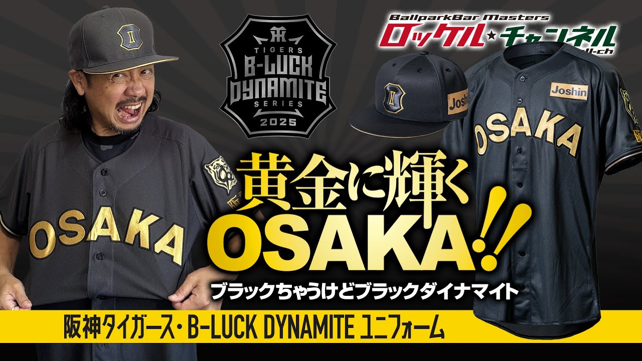 阪神 B-luck Dynamite Series OSAKA TIGERS 阪神B-luck Dynamite