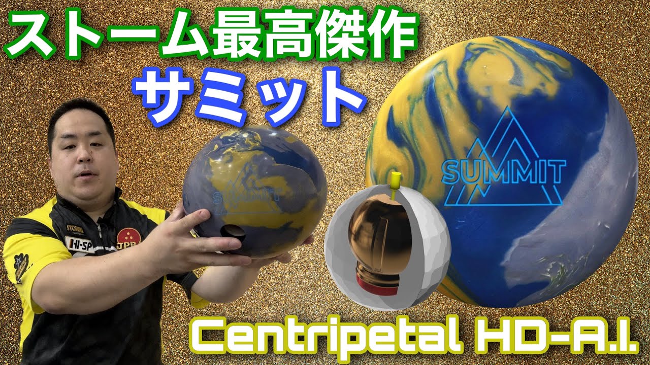 STORM SUMMIT【サミット】ストーム最高傑作の新テクノロジー