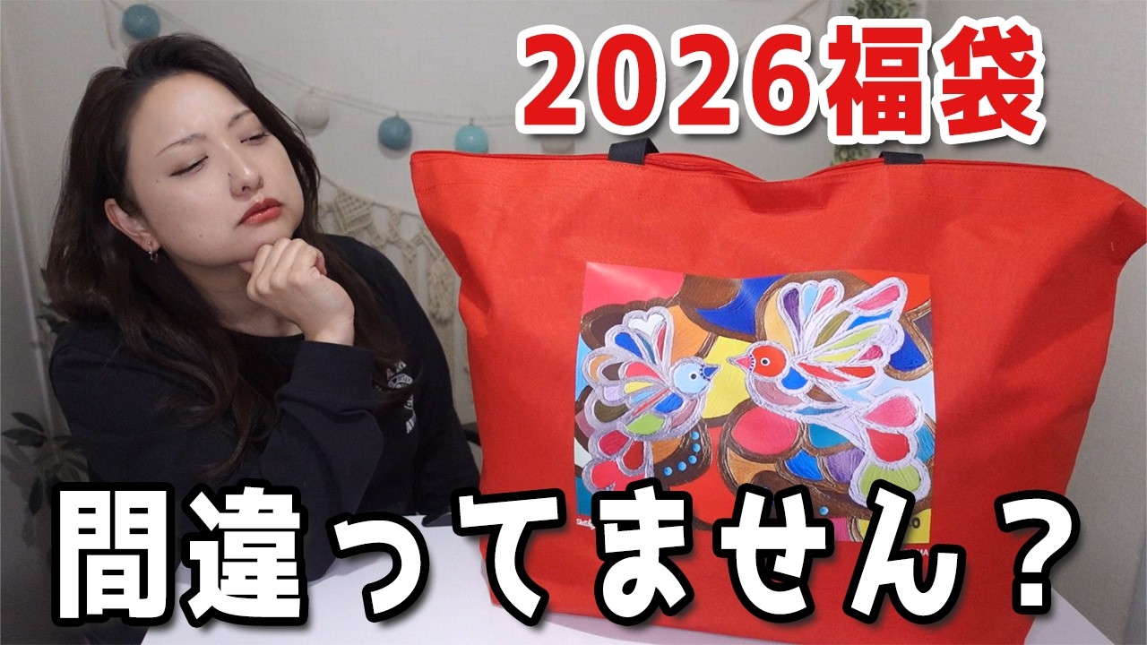 Yamadaya, are you sure? [Lucky Bag 2026] - YouTube