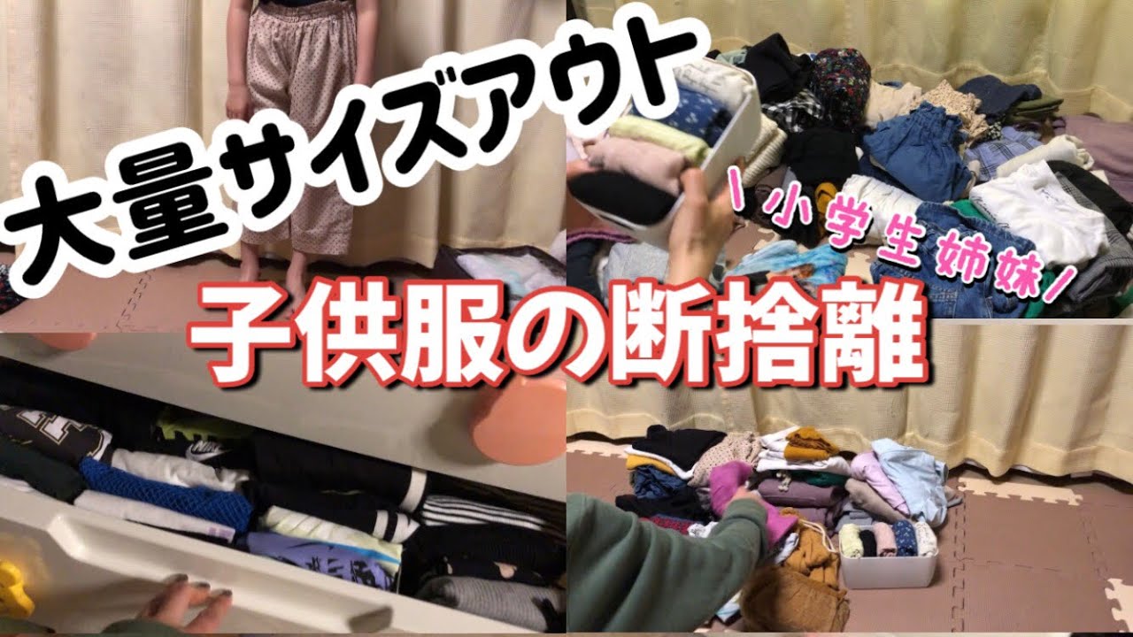 断捨離】子供服の断捨離/衣替え/サイズアウトで40着以上手放しました