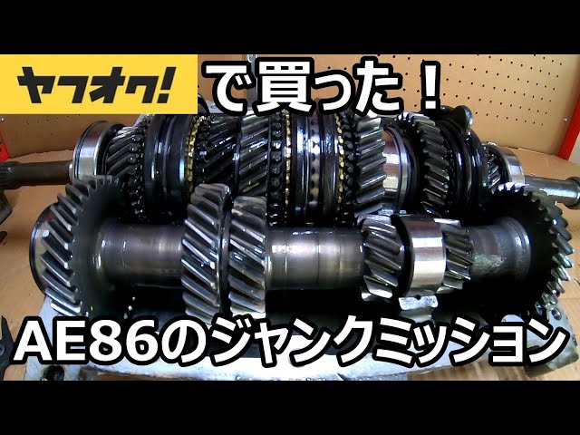 手渡し限定AE86 8万km 実車外しT50 ミッション