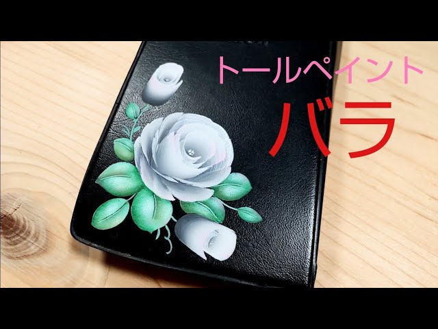 トールペイント バラの描き方 (電卓カバーにペイント) - YouTube
