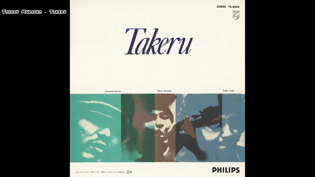 TAKERU / タケル/TAKERU MURAOKA/村岡建/記念すべき初リーダー作にして