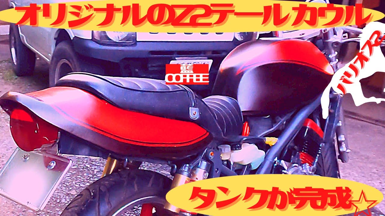 バリオス2 オリジナルZ2テールカウルと防錆性を向上させたタンクが