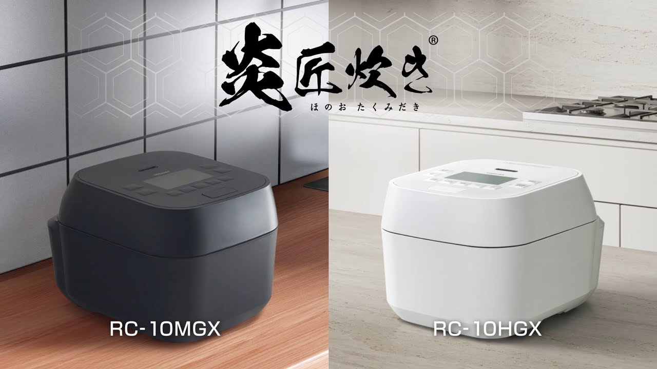 ジャー炊飯器 炎匠炊き「RC-10MGX/HGX 商品紹介」｜東芝ライフスタイル