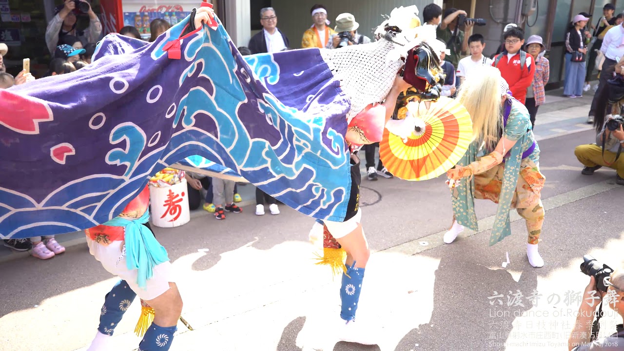 4K 六渡寺の獅子舞2018春 街角 Lion dance of Rokudouji - YouTube