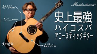 ギターファクトリー