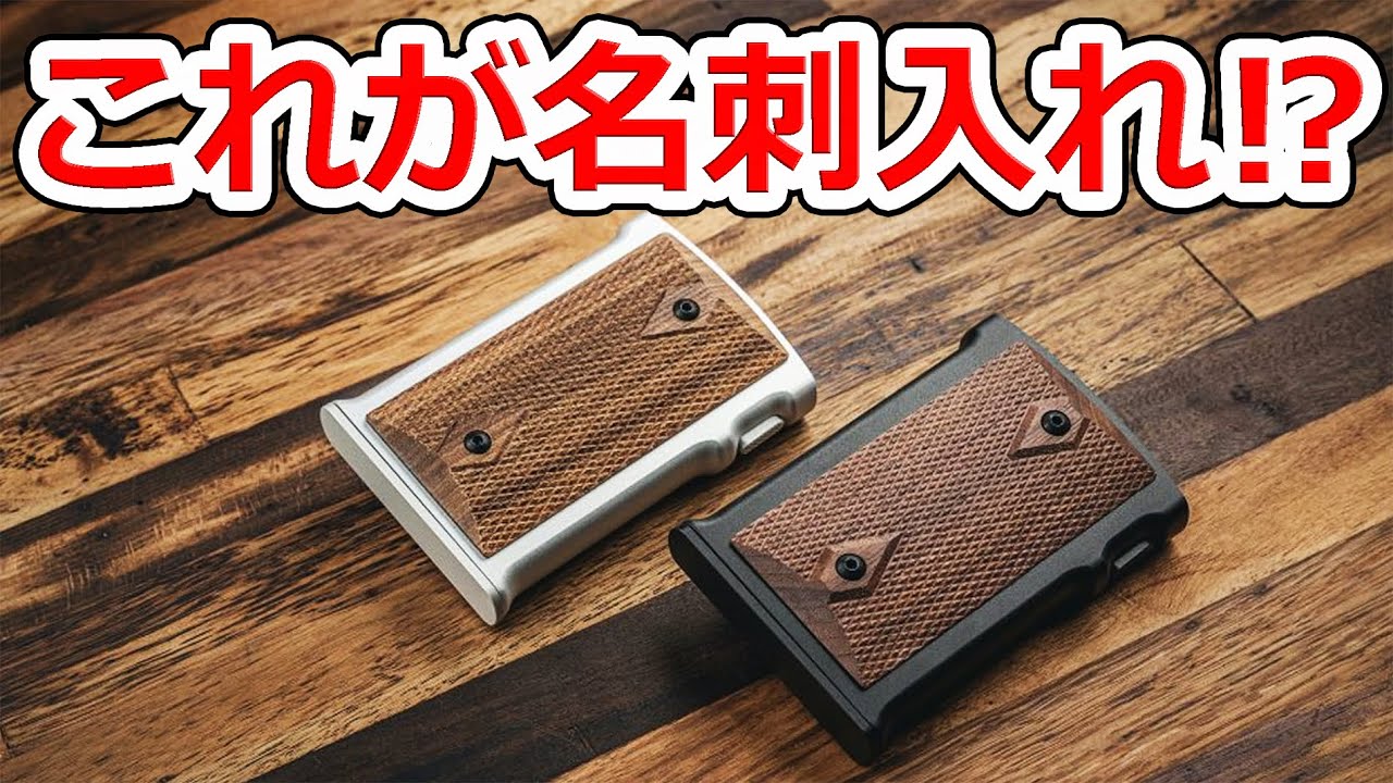 原点のハンドガン「ガバメント」への敬意から生まれた名刺入れM1911-h