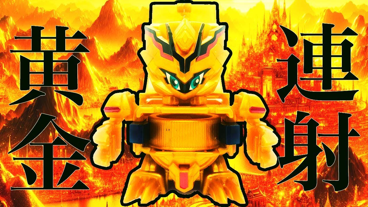 ドラグルトG ビッグラッシュVerのご紹介 ランコレ4 ボトルマンG - YouTube