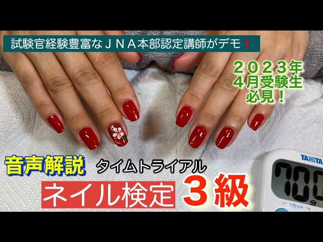 ネイリスト3級
