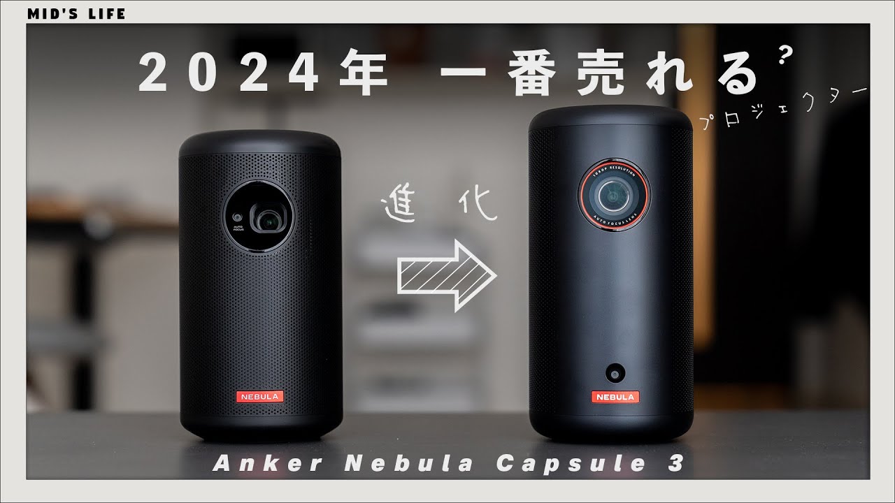 Anker Nebula Capsule 3: A highly recommended projector with