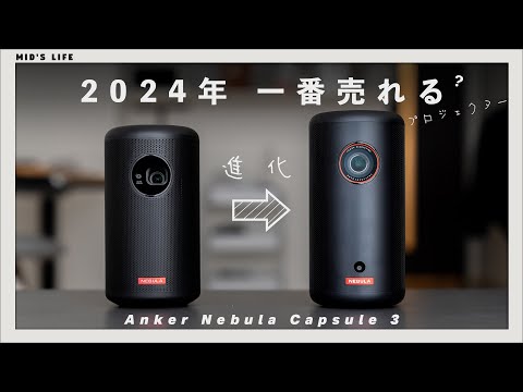 Anker Nebula Capsule 3: A highly recommended projector with