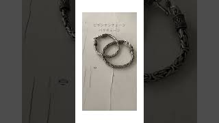 ビザンチンチェーン バリチェーン ブレスレット 太さ5mm 長さ21cm