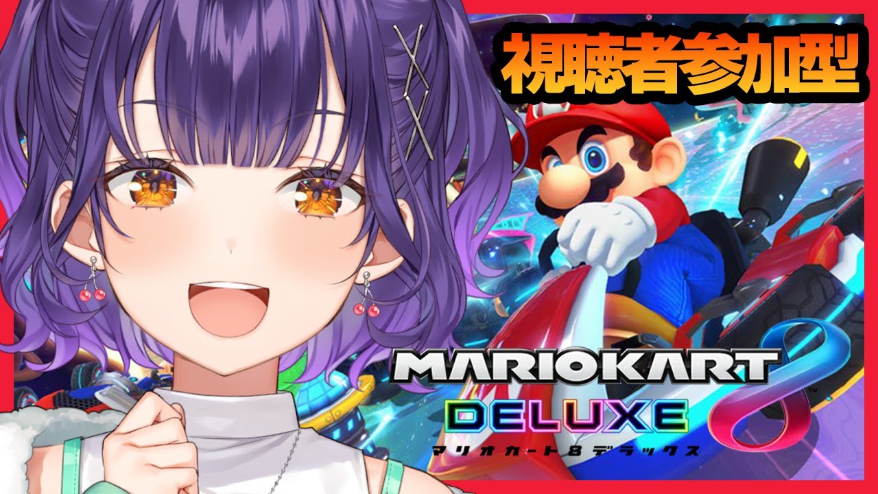 マリオカート8DX】15万人記念15h配信ラスト！みんなで走ろう！視聴者