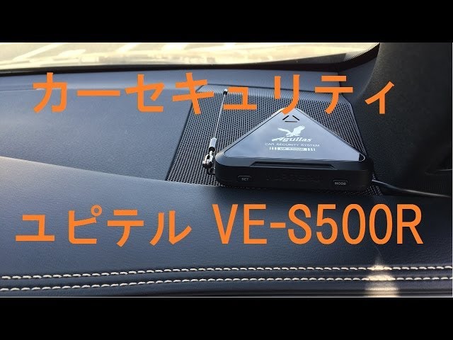 カーセキュリティ【ユピテル VE-S500R を新型ハリアーに取付けた