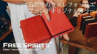 エムピウ ミッレフォッリエのオリジナルレザーを紹介！ - YouTube