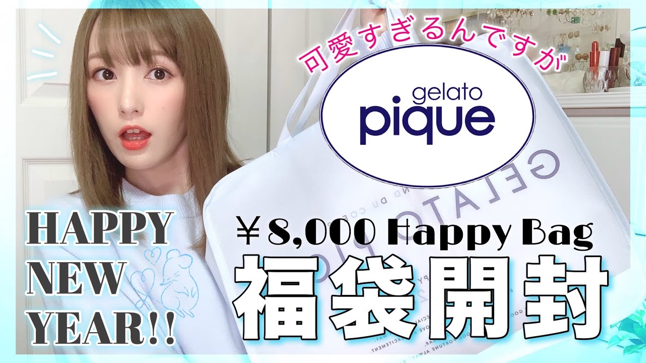 2020福袋】大人気のジェラートピケ福袋開封♡可愛すぎるんですが