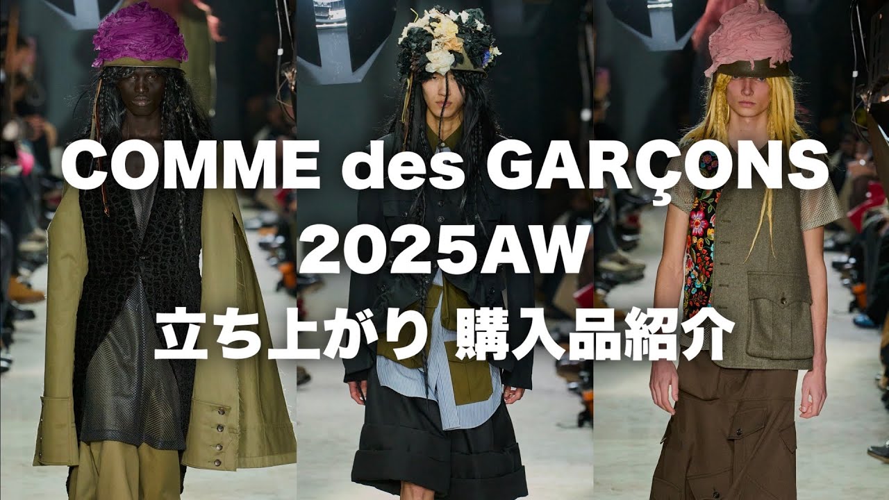 Purchases] COMME des GARÇONS 25AW 1st Delivery - What I Bought on