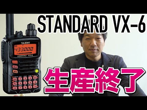 End of STANDARD, the amateur radio brand originating from Marantz