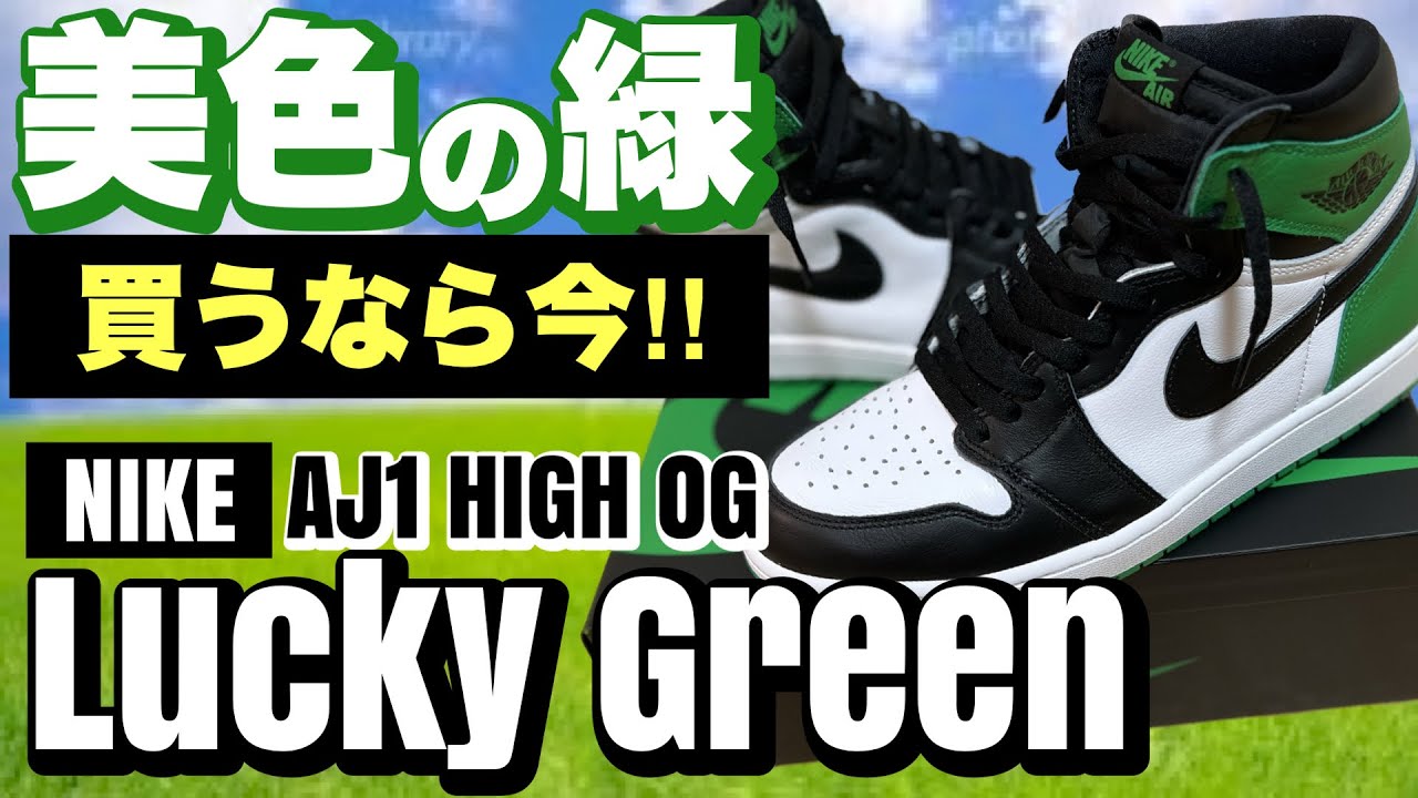 スニーカーレビュー】Nike Air Jordan 1 Retro High OG 