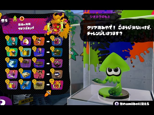 Wii U】スプラトゥーン_アミーボ：ガール入手までの流れと性能 - YouTube