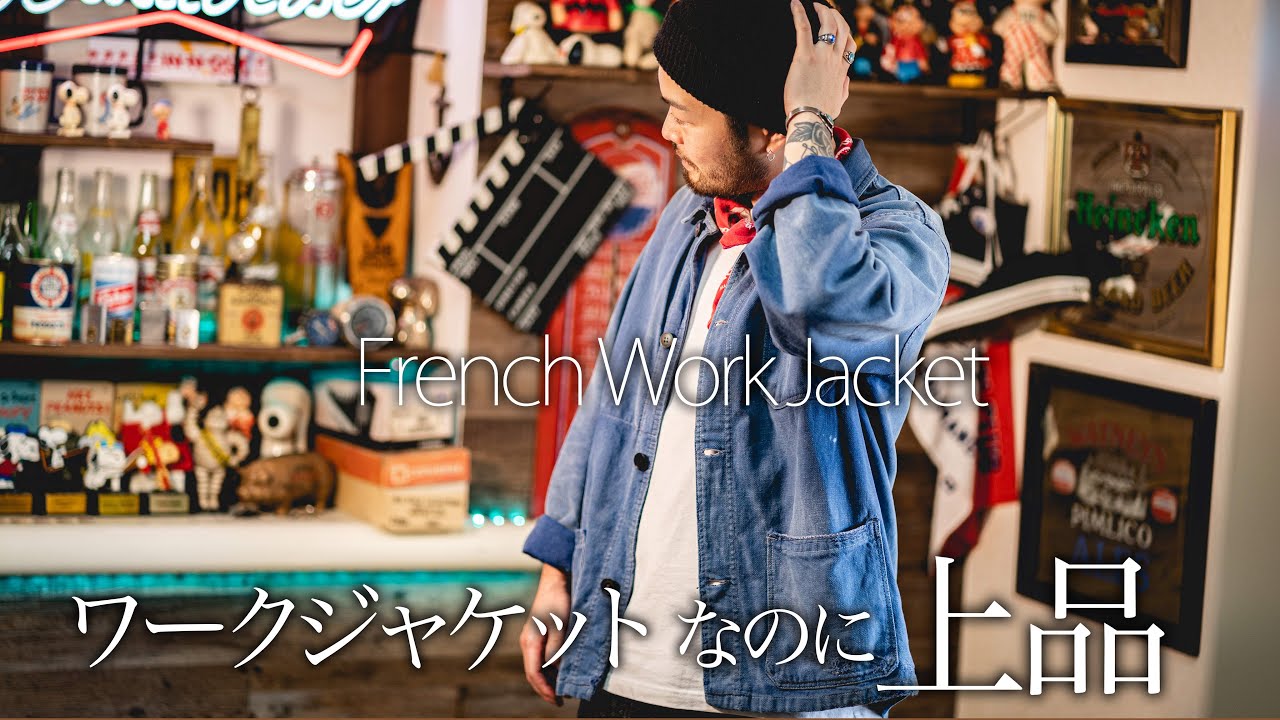 European vintage clothing] The best work jacket made in France