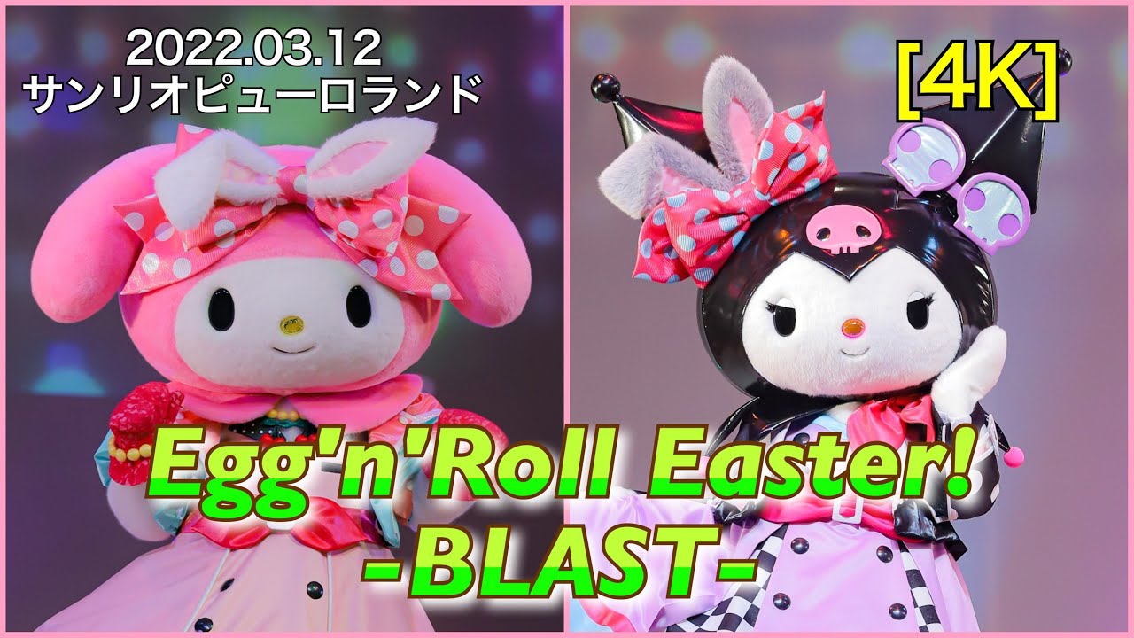 4K】2022 Egg'n'Roll Easter! -BLAST- ピューロイースター サンリオ