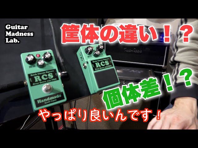 Tube Screamer】RCS Overdrive 121 Pro - YouTube