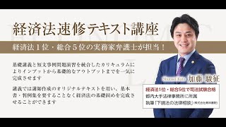 講座詳細 | 司法試験・予備試験対策をするなら ｜ 加藤ゼミナール