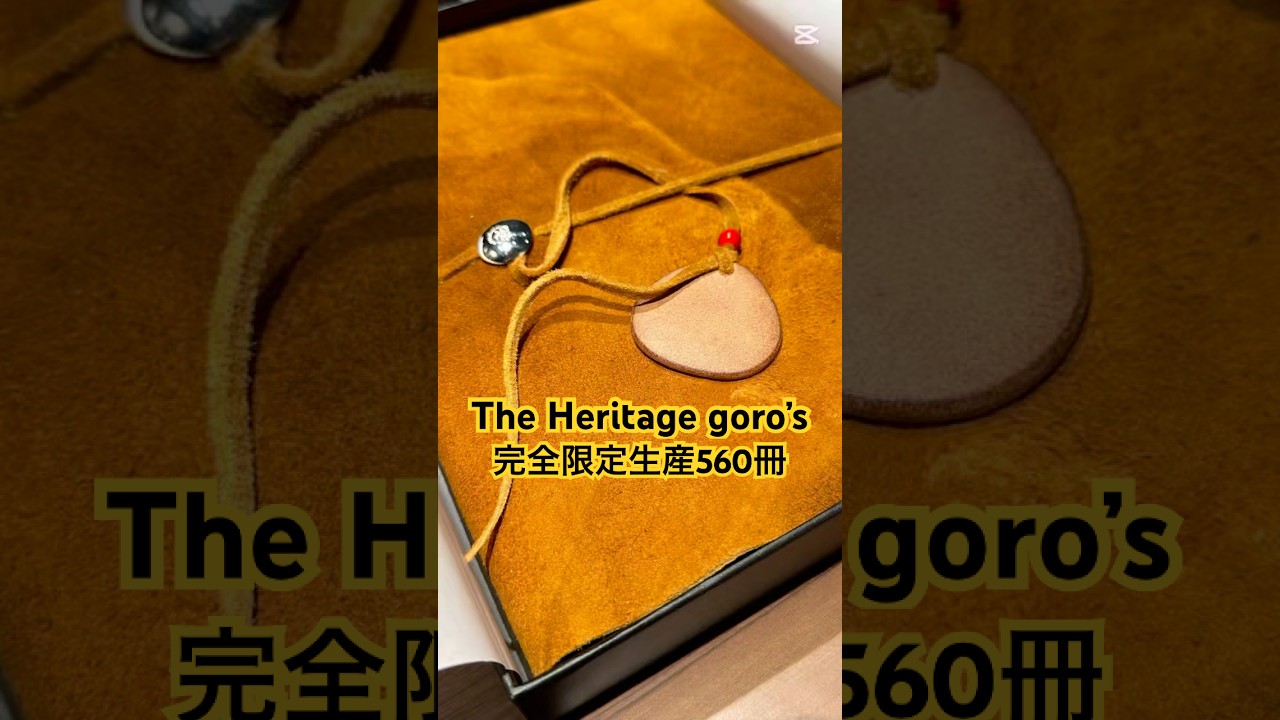 完全限定生産560冊のgoro's書籍 「The Heritage / goro's」到着