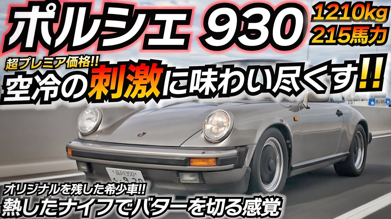 Famous Car] Ride a 911 at least once in your life! Welcome to the