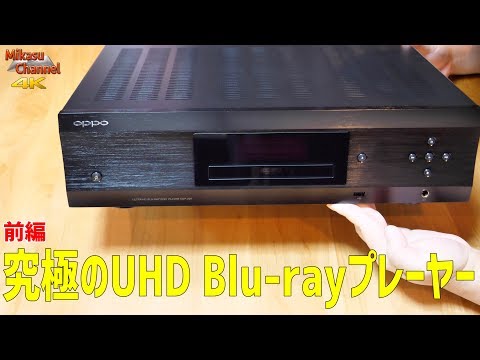 The ultimate UHD Blu-ray player! OPPO UDP-205 Part 1 [4K] - YouTube