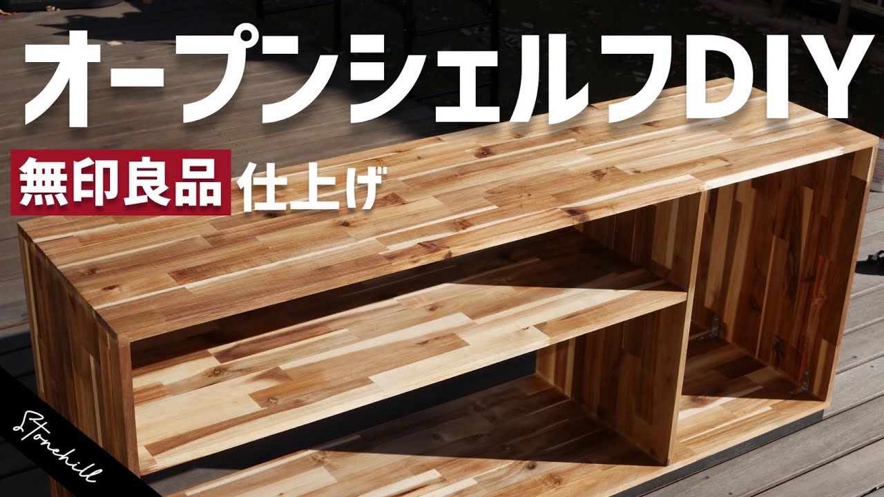 古材リメイク 総栗造り 自在棚のオープンシェルフ 古材リメイク 総栗