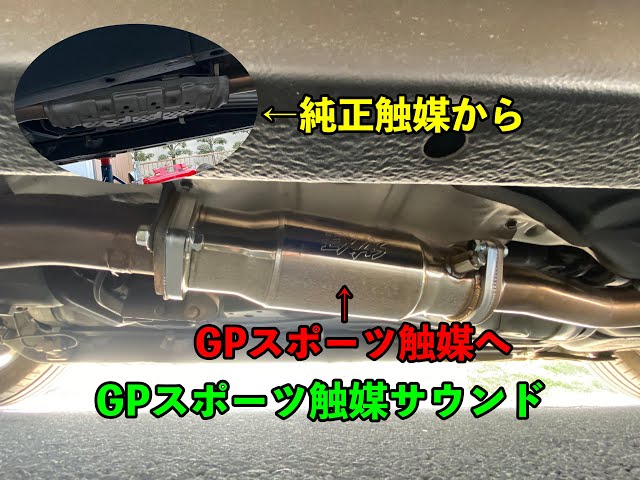シルビアS15 純正触媒からGPスポーツ触媒へ。(サウンド) - YouTube