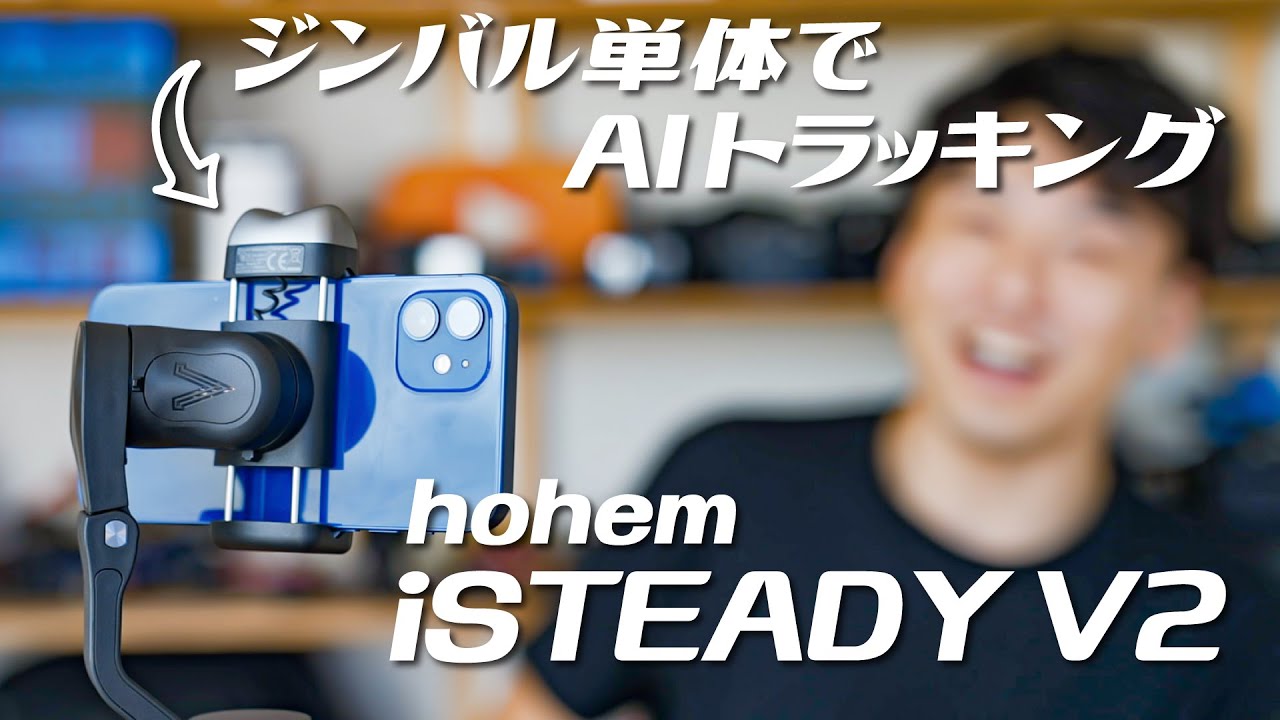 ジンバル本体だけでAIトラッキングできる！ジェスチャー機能も優秀な