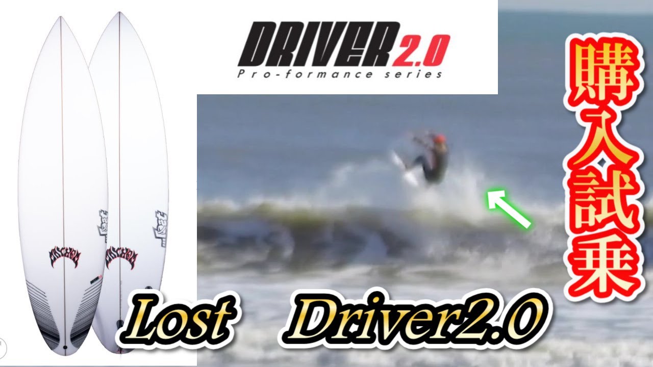 Lost Driver2.0】自腹購入試乗レビュー！アマチュアの意見！ - YouTube