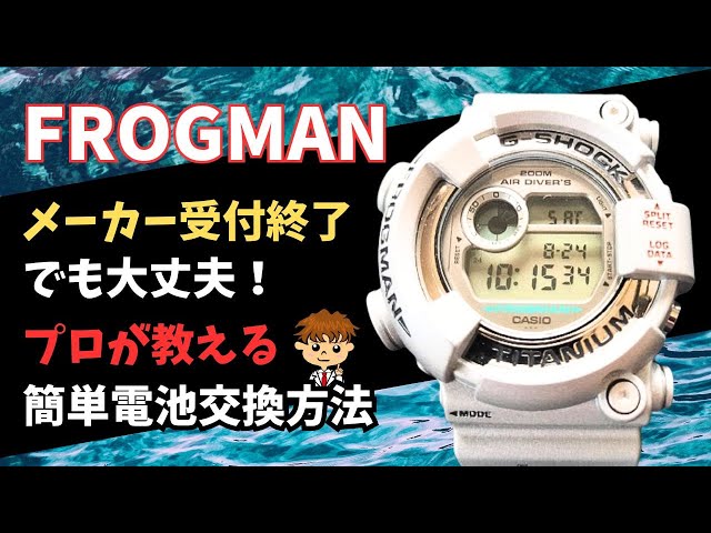 A professional explains how to replace the battery in a Frogman