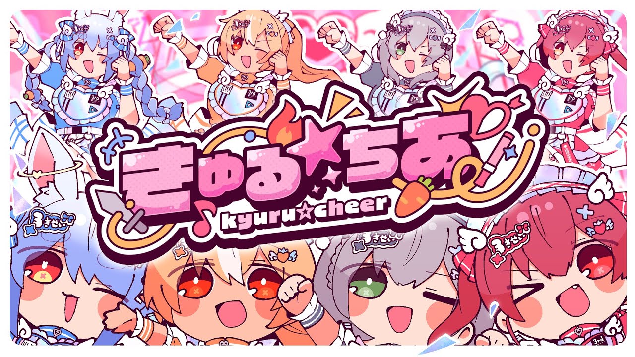 MV] kyuru☆cheer (Pekora/Flare/Noel/Marine) [#HOLOLIVEFANTASY