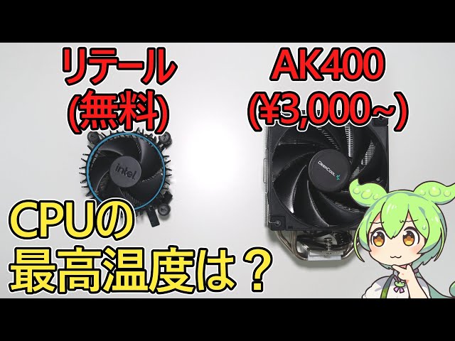 Custom PC] How much difference is there in the maximum CPU