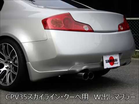 CPV35スカイライン・クーペ用/デュアルマフラー - YouTube