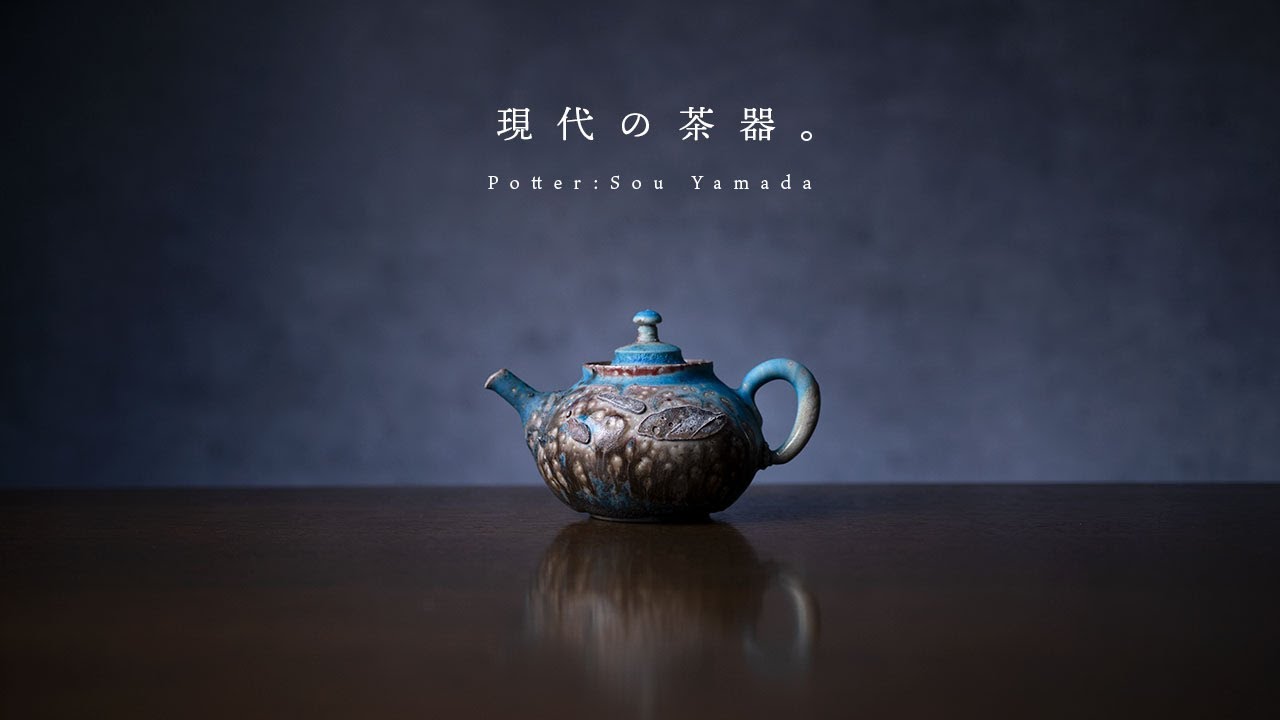 抹茶茶碗 |【共箱付】青茶碗 (SOY-581) 作家「山田想」